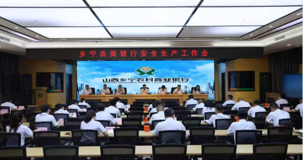 迅速传达抓落实  凝心聚力促发展&mdash;&mdash;乡宁农商银行统筹推进安全生产与业务攻坚
