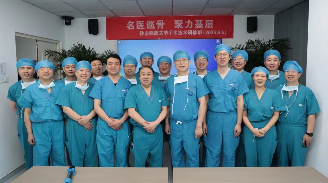 临汾市中心医院举办孙永强髋关节手术技术研修班