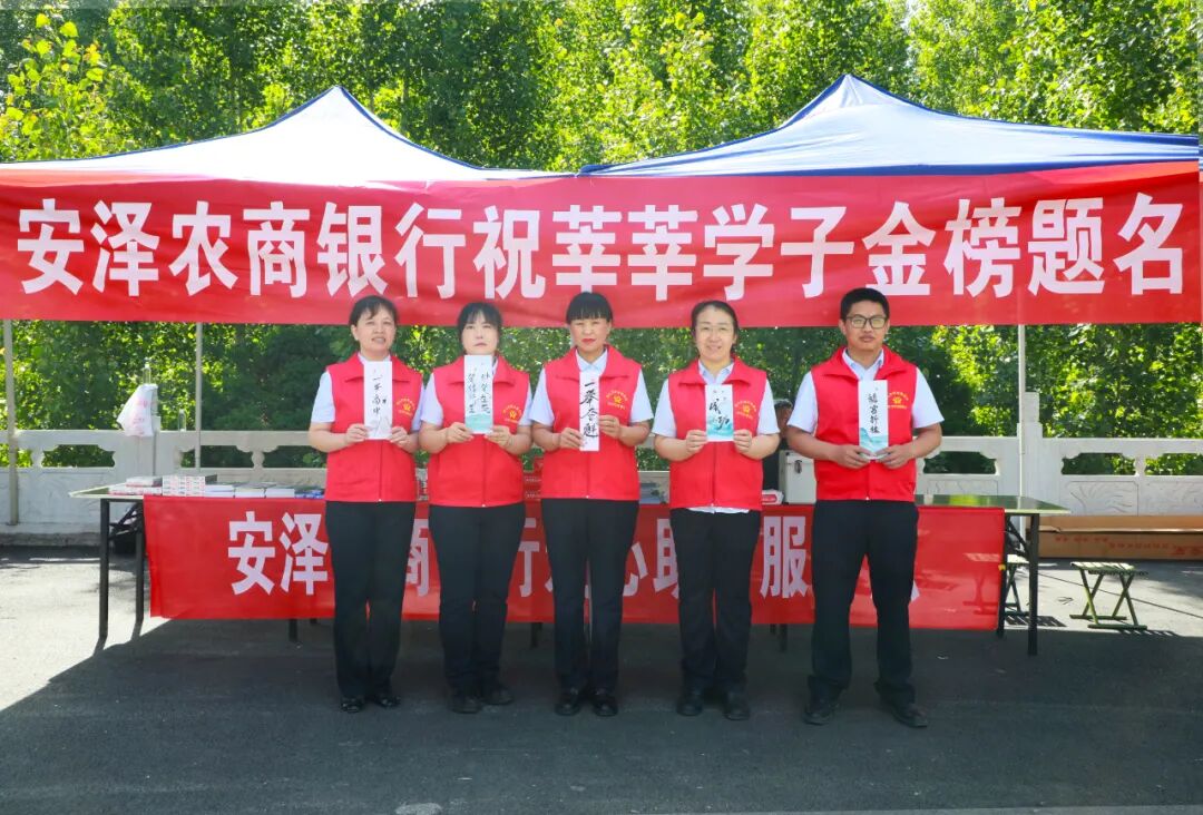 书香逐梦 暖心助考｜安泽农商银行为追梦少年加满备考buff