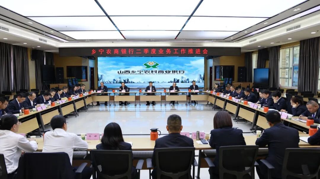 锚定目标  攻坚补短&mdash;&mdash;乡宁农商银行专题推进二季度业务经营工作