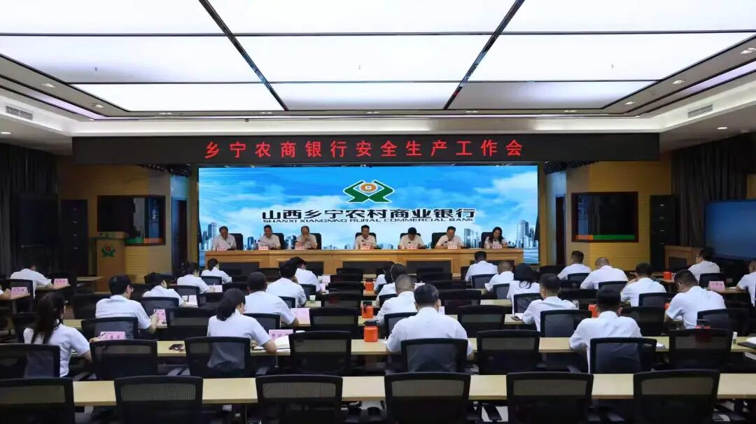 迅速传达抓落实  凝心聚力促发展&mdash;&mdash;乡宁农商银行统筹推进安全生产与业务攻坚