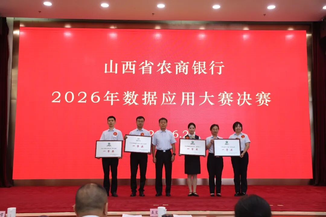 霍州农商银行斩获全省农商银行2026数据应用大赛精准营销赛道一等奖