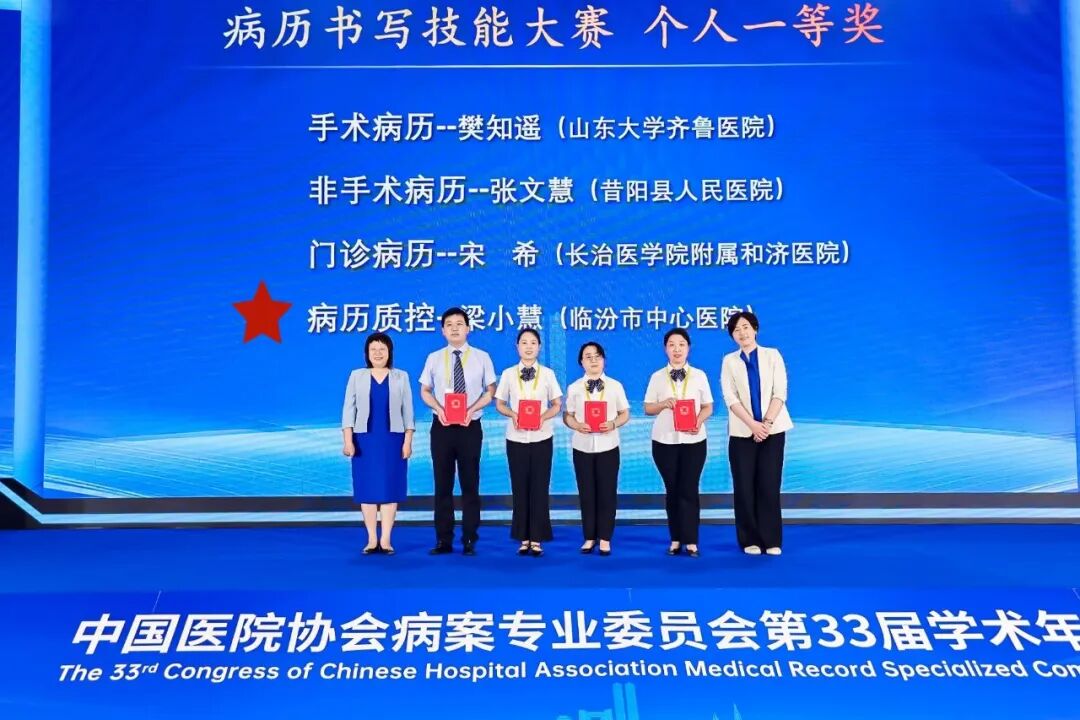 临汾市中心医院梁小慧荣获全国病历书写大赛一等奖