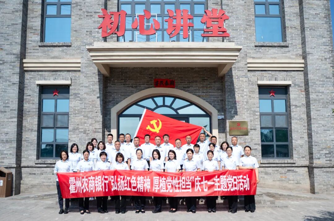 霍州农商银行开展树立和践行正确政绩观学习教育专题党课暨主题党日活动
