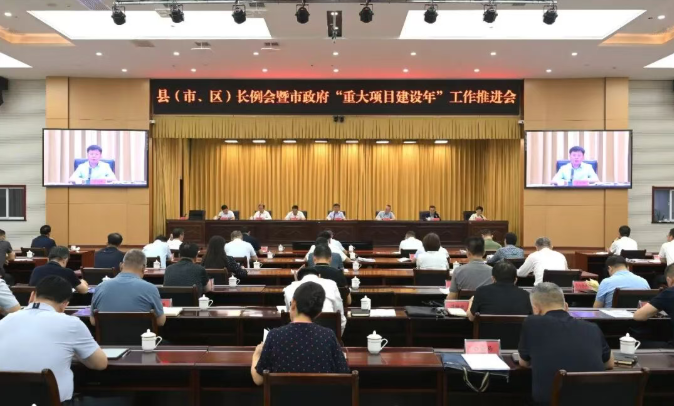 王延峰主持召开6月份县（市、区）长例会暨市政府&ldquo;重大项目建设年&rdquo;工作推进会