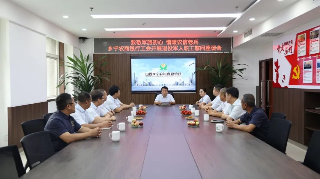 致敬铁血军魂  赓续奋斗初心&mdash;&mdash;乡宁农商银行工会开展退役军人职工慰问活动